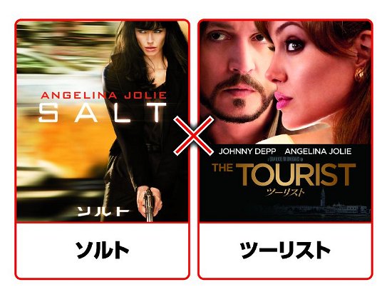 Cover for Angelina Jolie · Salt / the Tourist (MBD) [Japan Import edition] (2013)
