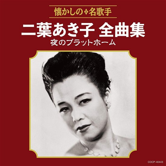 Cover for Akiko Futaba · Futaba Akiko Zenkyoku Shuu Yoru No Platform (CD) [Japan Import edition] (2018)
