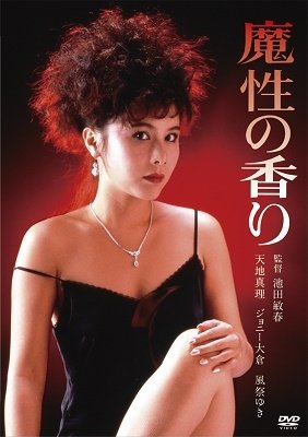 Cover for Amachi Mari · Mashou No Kaori (MDVD) [Japan Import edition] (2021)