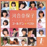 Cover for Kawai Naoko · Golden Best Kawai Naoko (CD) [Japan Import edition] (2010)