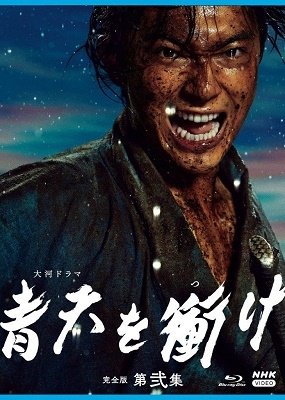 Cover for Yoshizawa Ryo · Taiga Drama Seiten Wo Tsuke Kanzen Ban 1 Blu-ray Box (MBD) [Japan Import edition] (2021)