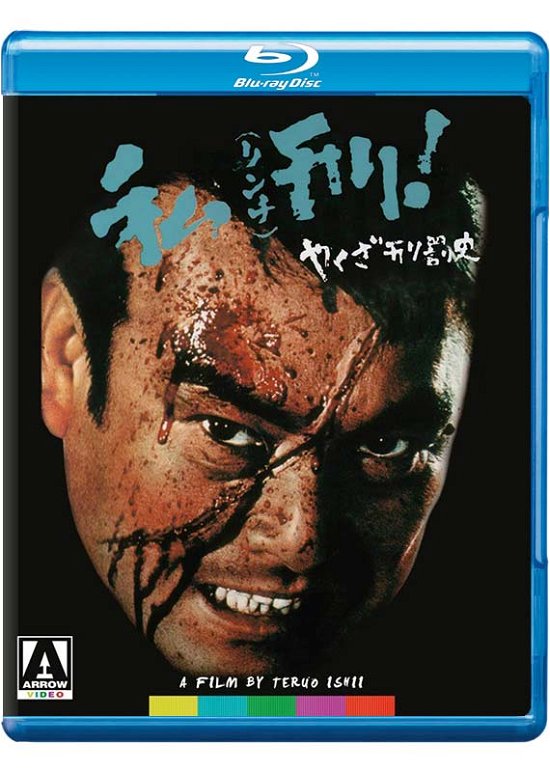 Cover for Yakuza Law BD · Yakuza Law (Blu-ray) (2019)