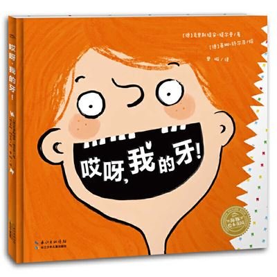 Oh, My Tooth! - Christian Tielmann - Books - Chang Jiang Shao Nian Er Tong Chu Ban Sh - 9787556090501 - July 1, 2019