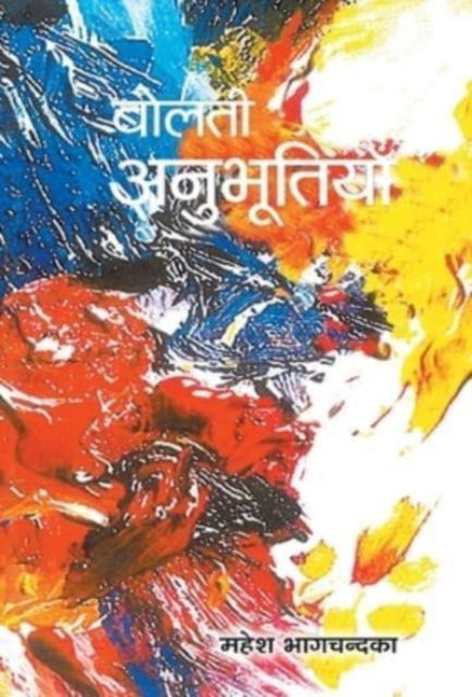 Cover for Mahesh Bhagchandka · Bolti Anubhootiyan (Hardcover Book) (2020)