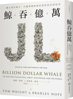 Billion Dollar Whale the Man Who Fooled Wall Street, Hollywood, and the World - Tom Wright - Kirjat - Zao an Cai Jing - 9789869800501 - tiistai 1. lokakuuta 2019