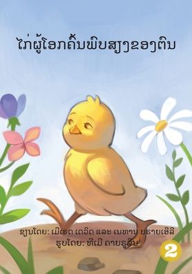 Cover for Nathan Brierley · How The Rooster Found His Sound (Paperback Book) [Lao edition] (2020)