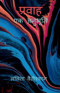 Cover for Lalita Vaitheeswaran · Pravaah / &amp;#2346; &amp;#2381; &amp;#2352; &amp;#2357; &amp;#2366; &amp;#2361; : &amp;#2319; &amp;#2325; &amp;#2309; &amp;#2344; &amp;#2369; &amp;#2349; &amp;#2370; &amp;#2340; &amp;#2367; (Paperback Book) (2022)