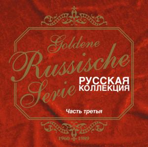 Goldene Russische Serie Ausgabe 3 - V/A - Musik - ZYX - 0090204684502 - 16. februar 2007