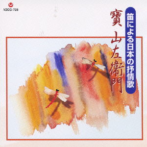 Cover for Takara Sanzaemon 4th · Fue Ni Yoru Nihon No Jojouka (CD) [Japan Import edition] (2009)