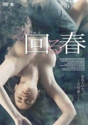 Cover for Daniel Fanego · Rehen De Ilusiones (MDVD) [Japan Import edition] (2011)