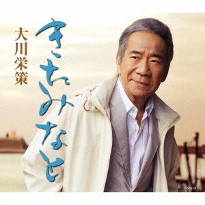Ohkawa Eisaku · Kitaminato (CD) [Japan Import edition] (2023)