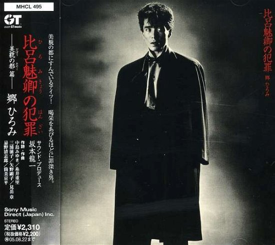 Cover for Hiromi Go · Hiromi Go No Hanzai (CD) [Japan Import edition] (2005)