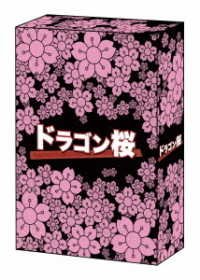 Cover for Abe Hiroshi · Dragon Zakura (2005 Nen Ban) Blu-ray Box (MBD) [Japan Import edition] (2021)