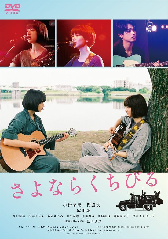 Cover for Komatsu Nana · Sayonara Kuchibiru (MDVD) [Japan Import edition] (2019)