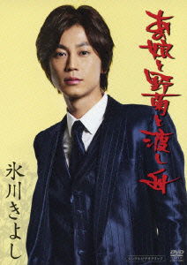 Cover for Kiyoshi Hikawa · Ano Ko to Nogiku No Watashibune (MDVD) [Japan Import edition] (2011)