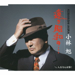 Cover for Akira Kobayashi · Tooki Shouwa No... (CD) [Japan Import edition] (2010)