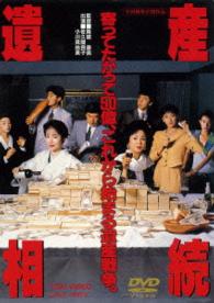 Cover for Sakuma Yoshiko · Isan Souzoku (MDVD) [Japan Import edition] (2016)