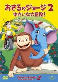 Cover for Jeff Bennett · Curious George2: Follow That Monkey (MDVD) [Japan Import edition] (2016)