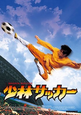 Cover for Chow Sing-chi · Shaolin Soccer (MDVD) [Japan Import edition] (2021)