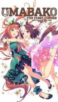 Cover for Cygames · [uma Bako] 1 (Anime[uma Musume Pretty Derby]trainers Box) (MBD) [Japan Import edition] (2018)
