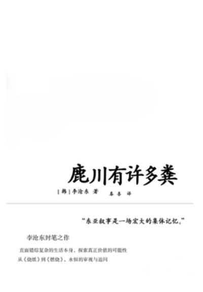 Cover for &amp;#26446; &amp;#27815; &amp;#19996; · &amp;#40575; &amp;#24029; &amp;#26377; &amp;#35768; &amp;#22810; &amp;#31914; (Paperback Book) (2022)