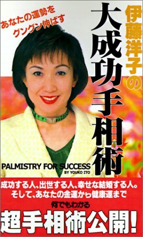 Cover for Youko Ito · Palmistry for Success (Paperback Bog) (1998)
