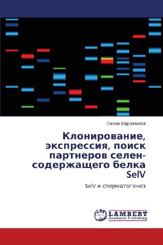 Klonirovanie, Ekspressiya, Poisk Partnerov Selen-soderzhashchego Belka Selv: Selv I Spermatogenez - Elena Varlamova - Books - LAP LAMBERT Academic Publishing - 9783659114502 - May 14, 2012