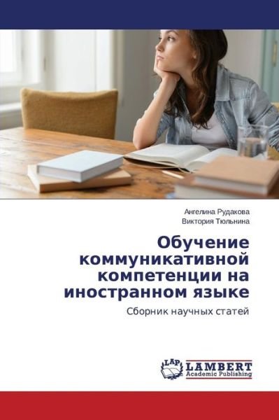 Cover for Tyul'nina Viktoriya · Obuchenie Kommunikativnoy Kompetentsii Na Inostrannom Yazyke (Paperback Bog) [Russian edition] (2014)