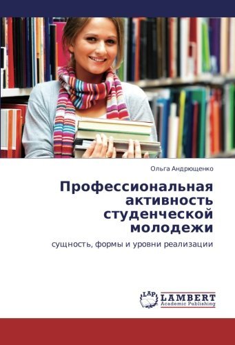 Cover for Ol'ga Andryushchenko · Professional'naya Aktivnost' Studencheskoy Molodezhi: Sushchnost', Formy I Urovni Realizatsii (Paperback Bog) [Russian edition] (2011)