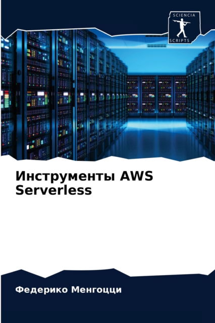??????????? AWS Serverless - ???????? ???????? - Livros - Sciencia Scripts - 9786203992502 - 31 de agosto de 2021