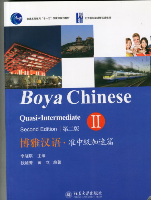 Cover for Aa.vv. · Boya Chinese Quasi-Intermediate 2- (second edition)- (Incluye 1 CD MP3) (Book) (2013)