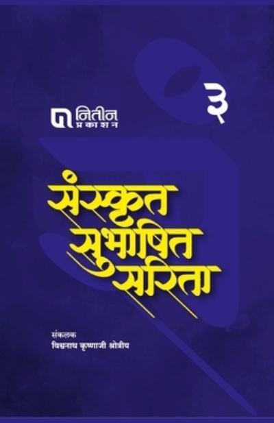 Cover for V K ` Kshotriya · Sanskrut Subhashit Sarita Bhag 3 (Taschenbuch) (2015)