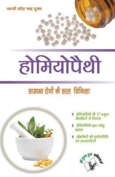 Cover for Ramesh Chandra Shukla · Homeopathy (Paperback Book) (2017)