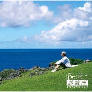 Cover for Ryo Yoshimata · Dr.Koto Shinryoujo (CD) [Japan Import edition] (2022)