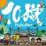 Cover for Uchikubigokumon-doukoukai · Tengoku (CD) [Japan Import edition] (2014)