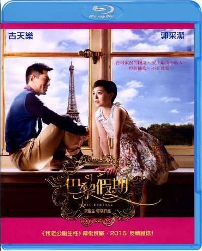 Paris Holiday - Paris Holiday - Filme - IMT - 4895024956503 - 20. November 2015