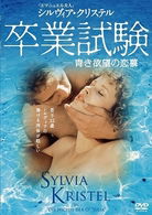 Cover for Sylvia Kristel · Die Nichte Der O. (MDVD) [Japan Import edition] (2009)