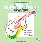 Cover for Makoto Iwabuchi · Guitar Praise (CD) [Japan Import edition] (2021)