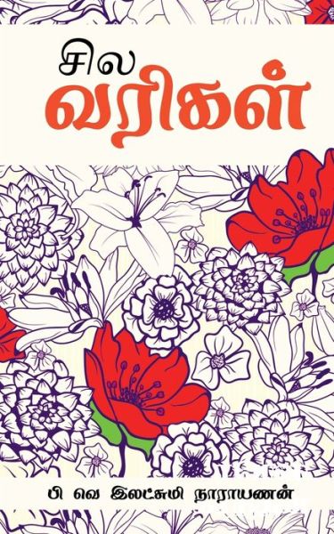 Cover for Lakshmi Narayanan · Sila Varigal / (Paperback Book) (2021)