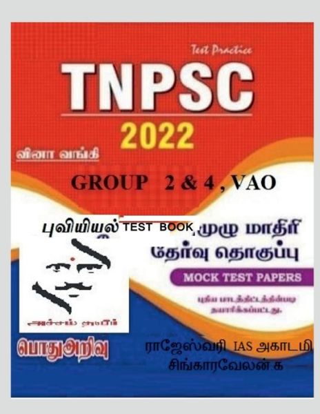 Cover for Singaravelan K · Geography Test Book / &amp;#2986; &amp;#3009; &amp;#2997; &amp;#3007; &amp;#2991; &amp;#3007; &amp;#2991; &amp;#2994; &amp;#3021; Test Book (Book) (2021)