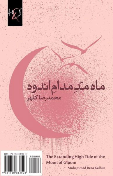 Cover for Mohammad Reza Kalhor · The Extending High Tide of the Moon of Gloom: Maah Madde-e Modam-e Andooh (Paperback Book) [Persian edition] (2012)