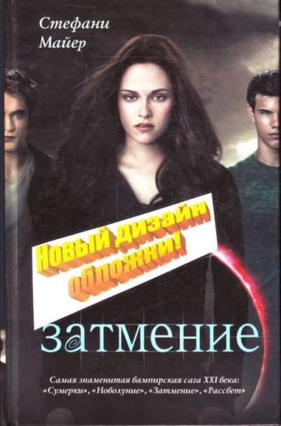 Cover for Stephenie Meyer · Zatmenie (Hardcover Book) (2010)
