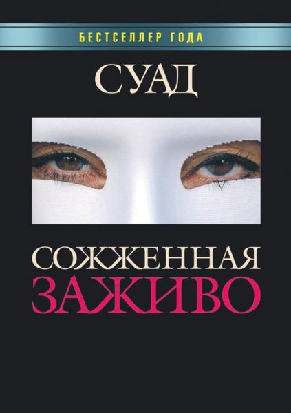 Cover for Suad · Burned Alive (Paperback Book) (2018)