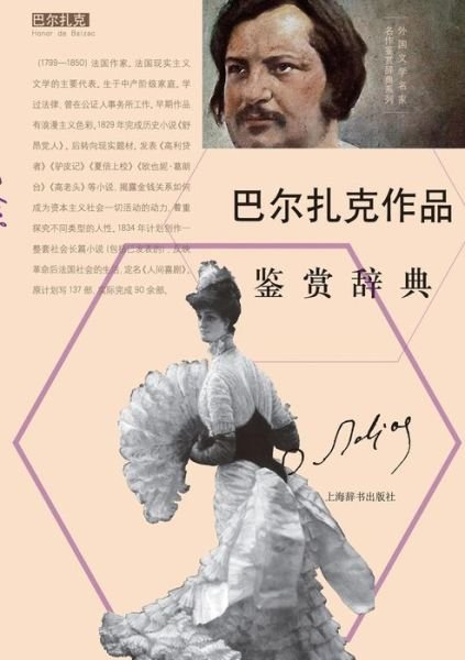 Cover for CI Dian Bian Zhuan Wen Xue Jian Shang · - - (Paperback Bog) (2017)