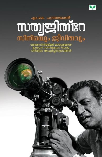 Cover for M K Chandrasekharan · Satyajitray - Cinemayum Jeevithavum (Paperback Book) (2015)