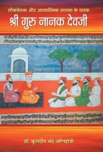 Cover for Kuldeep Agnihotri Chand · Shri Guru Nanak Devji (Hardcover bog) (2021)