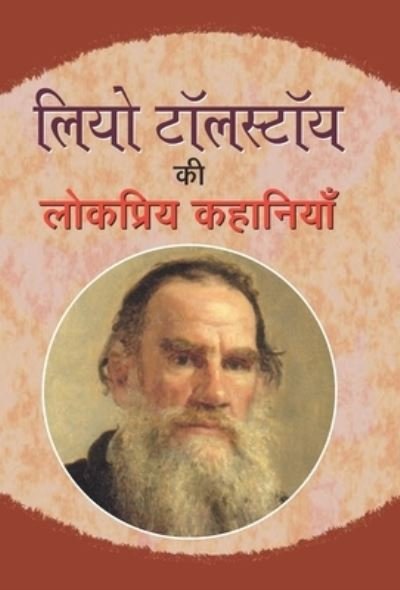 Cover for Leo Tolstoy · Leo Tolstoy Ki Lokpriya Kahaniyan (Book) (2020)