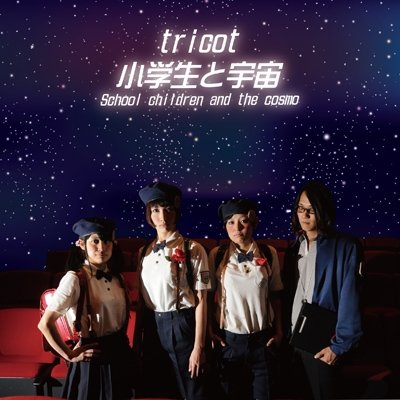 Cover for Tricot · Shougakusei to Uchuu (CD) [Japan Import edition] (2012)