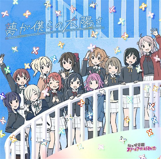 Cover for Nijigasaki High School Ido · TV Anime [lovelive!nijigasaki High School Idol Club] 2 Ki Ending Shudaika (CD) [Japan Import edition] (2022)