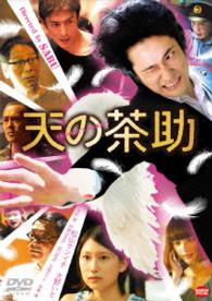 Cover for Matsuyama Kenichi · Chasuke's Jorney (MDVD) [Japan Import edition] (2016)